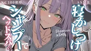 ASMR Relaxing Shampoo & Head Spa for Sleep ♡ Japanese Whispers [KU100]