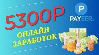 НОВЫЙ ПАССИВНЫЙ ЗАРАБОТОК В ИНТЕРНЕТЕ БЕЗ ВЛОЖЕНИЙ/Как заработать деньги в интернете школьнику