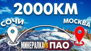 Минералка или ПАО, что лучше? Реальный тест. ЧАСТЬ1. #ПАО #Минералка #РеальныйТест