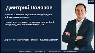 Процедуры закупок для нефтегазовых компаний