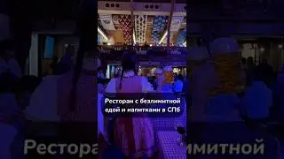 Безлимитное пиво с едой в Петербурге🔥 