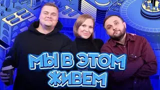 Чародей юриспруденции | Мы в этом живем | Выпуск №39 s10