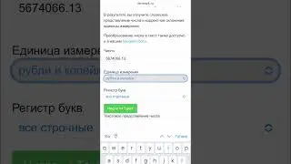 Преобразование числа в текст (сумма прописью) на сайте devmark.ru #devmark #число #текст #онлайн