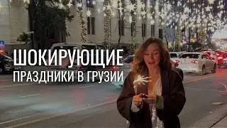 VLOG: Новый Год в Грузии. Как съездить в горы (Гудаури, Казбеги) из Тбилиси