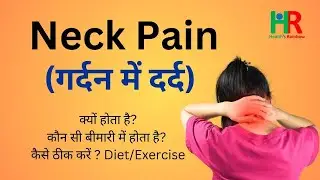 neck or cervical pain complete information in hindi | गर्दन दर्द के कारण | गर्दन दर्द के लक्षण |