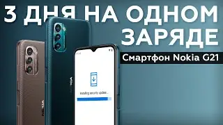 Смартфон Nokia G21