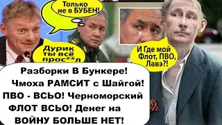 КАК ПРОС*ТЬ ВСЕ НА СВЕТЕ! Россия остается без флота и без денег на BOЙHY