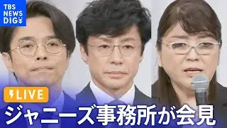 Johnny & Associates  to hold the first press conference about alleged sexual abuse