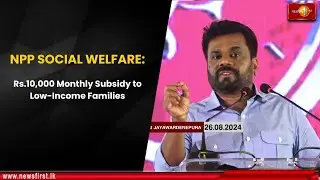 NPP SOCIAL WELFARE: Rs.10,000 Monthly Subsidy to Low-Income Families