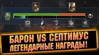 Ставь Аватарку и забирай награды. ФИНАЛ Турнира баннеретов