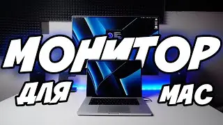 Внешний монитор для MacBook | Все что вам нужно знать