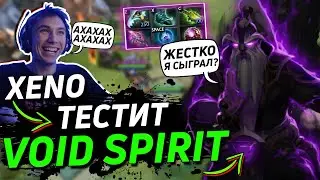 XENO ДАЕТ УРОКИ ИГРЫ В DOTA 2 1X6! | Ксено на VOID SPIRIT через 6 место? | ДОТА 2