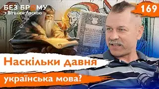 Як Москва привласнила українську культурну спадщину? | Віктор Мойсієнко | Без Брому