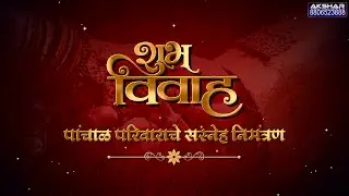 New Marathi Wedding Invitation Video