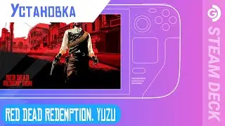 Red Dead Redemption remake на Steam Deck.