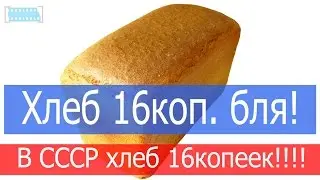 СССР цены на продукты.