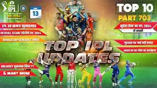IPL 2024 BIG Updates:Top 10 in hindi |13 June |PART 703| Suresh raina in IPL,IND vs WI,World Cup,GT