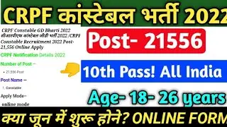 CRPF Constable Recruitment 2022 |CRPF New Vacancy 2022 |Crpf Constable New Vacancy 2022 