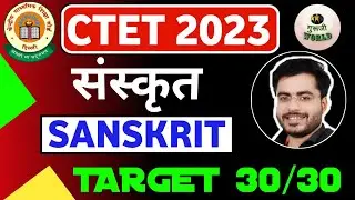 CTET संस्कृत (SANSKRIT) TEST | guruji world ncert live sanskrit | ctet sanskrit live class 