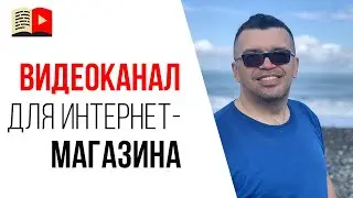 How to create a YouTube channel for an online store?