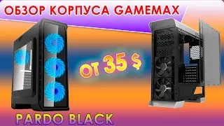 Обзор корпуса GameMax Pardo Black в 2020