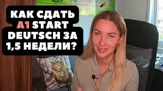 СЕРТИФИКАТ A1 НЕМЕЦКИЙ ЗА 1,5 НЕДЕЛИ! КАК СДАТЬ START DEUTSCH? Лайфхаки при подготовке.