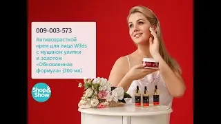 Антивозрастной крем для лица Wilds с муцином улитки и золотом (300 мл). Shop & Show (красота)