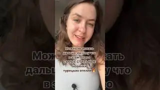 Самые стильные новинки турецких отелей этого года!