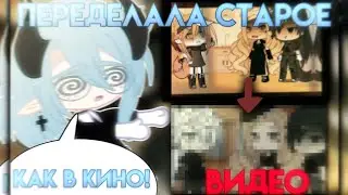 🤯 ПЕРЕДЕЛАЛА СТАРОЕ ВИДЕО 🤯 Новая Рубрика 💗 Прогресс или Регресс?🤔 • Просто Руцу