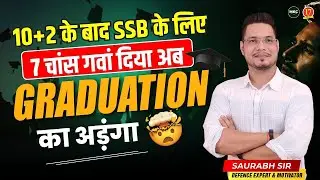 10+2 के बाद SSB के 7 Chance , 😲कैसे ? | BOARD+NDA+JEE/NEET🔥 | PRAYAGRAJ SEMINAR BY MKC