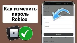 Как изменить пароль в Roblox | Изменить пароль Roblox 2024