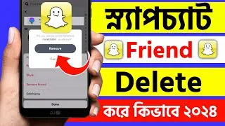 snapchat theke kivabe friend delete korbo | how to delete friends on snapchat bengali 2024