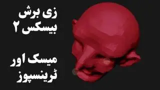 ZBrush Basics 2 Masks and Transpose Workflow Urdu Hindi