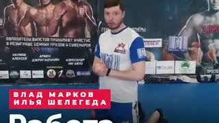 4️⃣ РАБОТА НА КООРДИНАЦИЮ | Влад Марков, Илья Шелегеда
