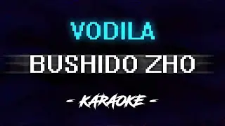 Bushido Zho - Vodila (Караоке)