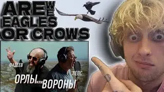 ARE WE EAGLES OR CROWS? Maxim FADEEV/Максим ФАДЕЕВ & Grigory LEPS/ Григорий ЛЕПС  (UK REACTION)