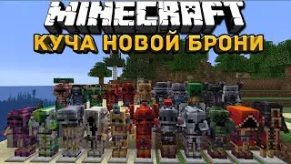 МОД НА БРОНЮ И ОРУЖИЕ В МАЙНКРАФТ | ОБЗОР МОДА MINECRAFT Knight Quest Armor