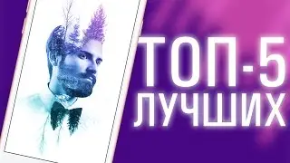 ТОП-5 НАИКРУТЕЙШИХ приложений для фото и видео на iPhone и iPad