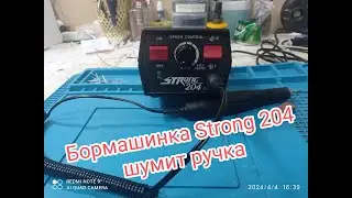 Машинка Strong 204 шумит ручка, подшипники