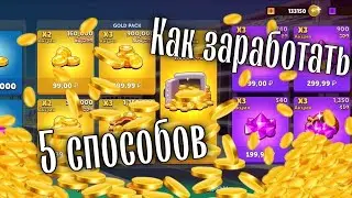 5 СПОСОБОВ КАК ЗАРАБОТАТЬ КРИСТАЛЛЫ И МОНЕТЫ В Simple Sand Box 2 |ssb2| Fabr3N