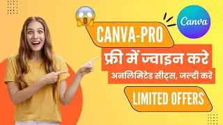 Canva Pro Team Invite Link कैसे ज्वाइन करें? |  Canva Pro Free Lifetime 2024 | Canva Pro Free में 😱🔥