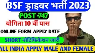 BSF Driver New Vacancy 2023-24/ BSF Driver New Bharti 2023 Online Apply Date/ bsf ड्राइवर भर्ती 2023