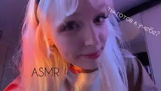 ASMR проверка зрения/чувствительности/готовности к учебе  ￼