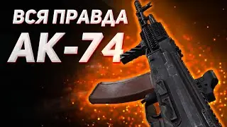 ARENA BREAKOUT | АК-74 | СБОРКА АК-74 ДЛЯ НОВИЧКА В АРЕНА БРЕЙКАУТ