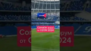 COM.E ON Forum 2024 от OZON 