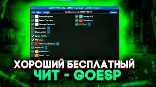 БЕСПЛАТНЫЙ ЧИТ ДЛЯ CS GO 2022 / СКАЧАТЬ ЧИТЫ НА КС ГО БЕСПЛАТНО БЕЗ ВИРУСОВ / ЧИТЫ CS GO 2022