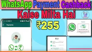 WhatsApp Payment Me Cashback Kaise Milta Hai | How To Setup Whatsapp UPI And Earn #255 Cashback