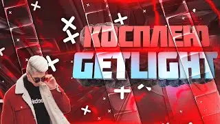 КОСПЛЕЮ ГЕТЛАЙТА?!//ПОКАЗАЛ СКИЛЛ ГЕТЛАЙТУ!//ИГРАЮ КАК ГЕТЛАЙТ!!(КЛИКБЭЙТ)!