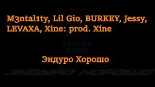 M3ntal1ty, Lil Gio, BURKEY, Jessy, LEVAXA, Xine - Эндуро Хорошо (текст песни)