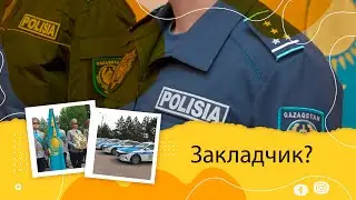 Признаки наркозакладчика. #казахстан #закон #shorts